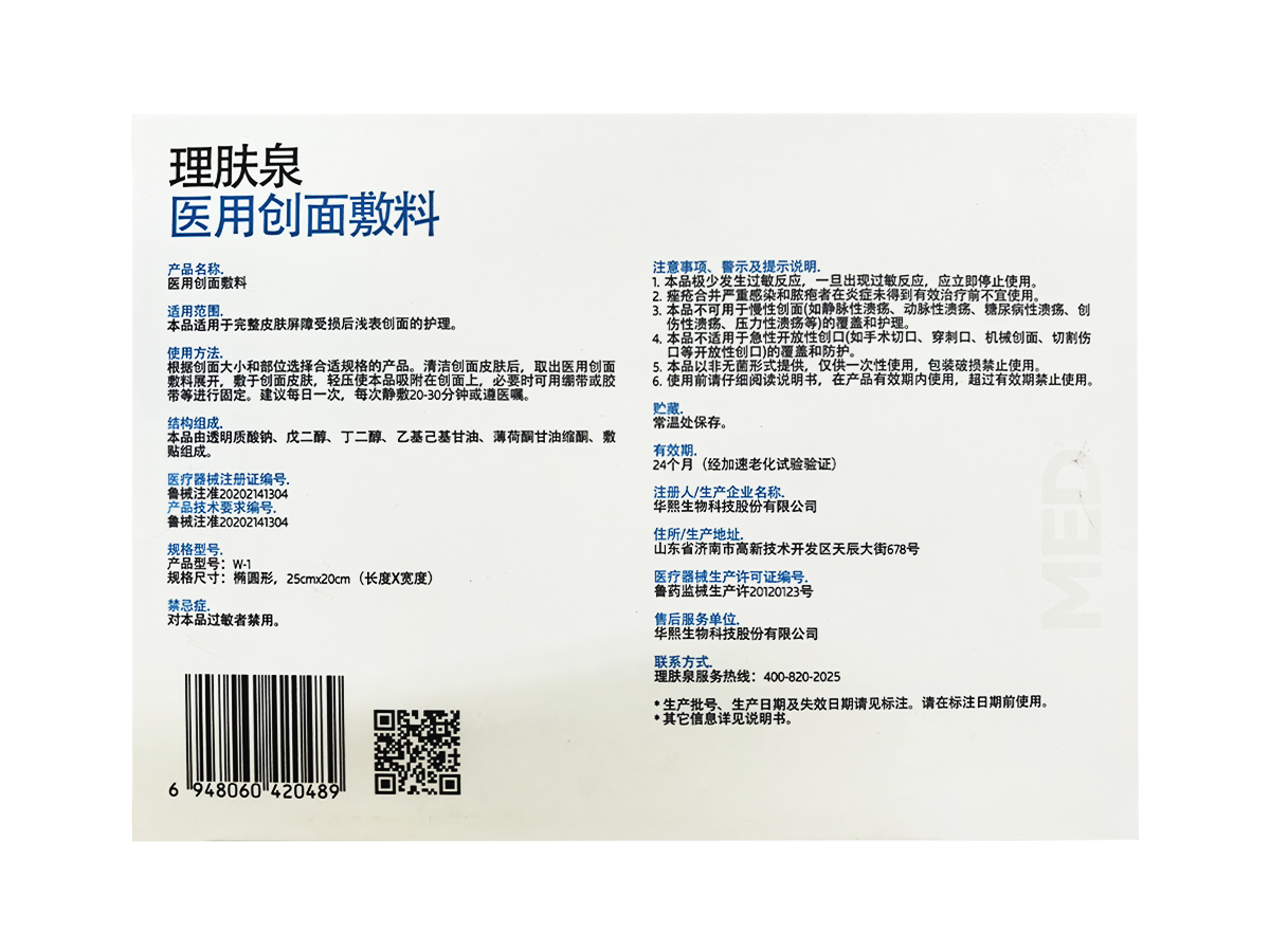 理肤泉医用创面敷料